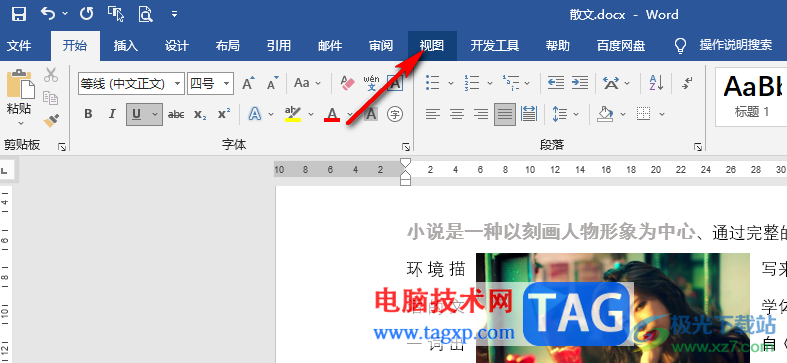 Word文檔兩段文字互換位置的方法