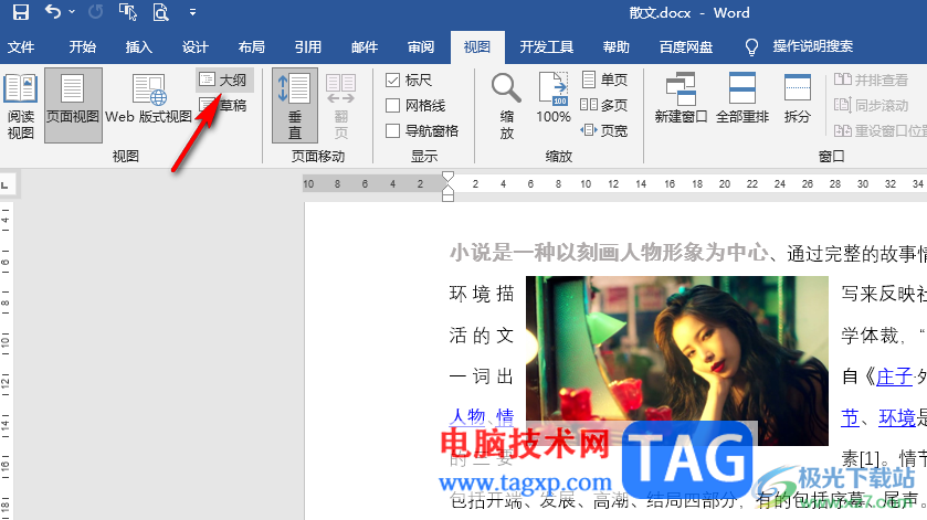 Word文檔兩段文字互換位置的方法