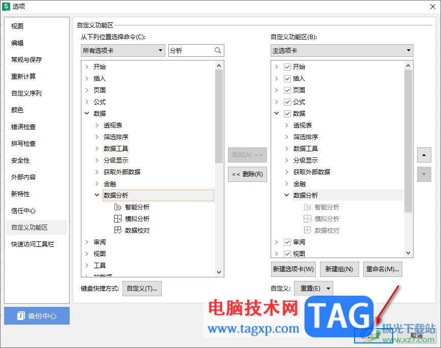WPS excel調(diào)出數(shù)據(jù)分析的方法