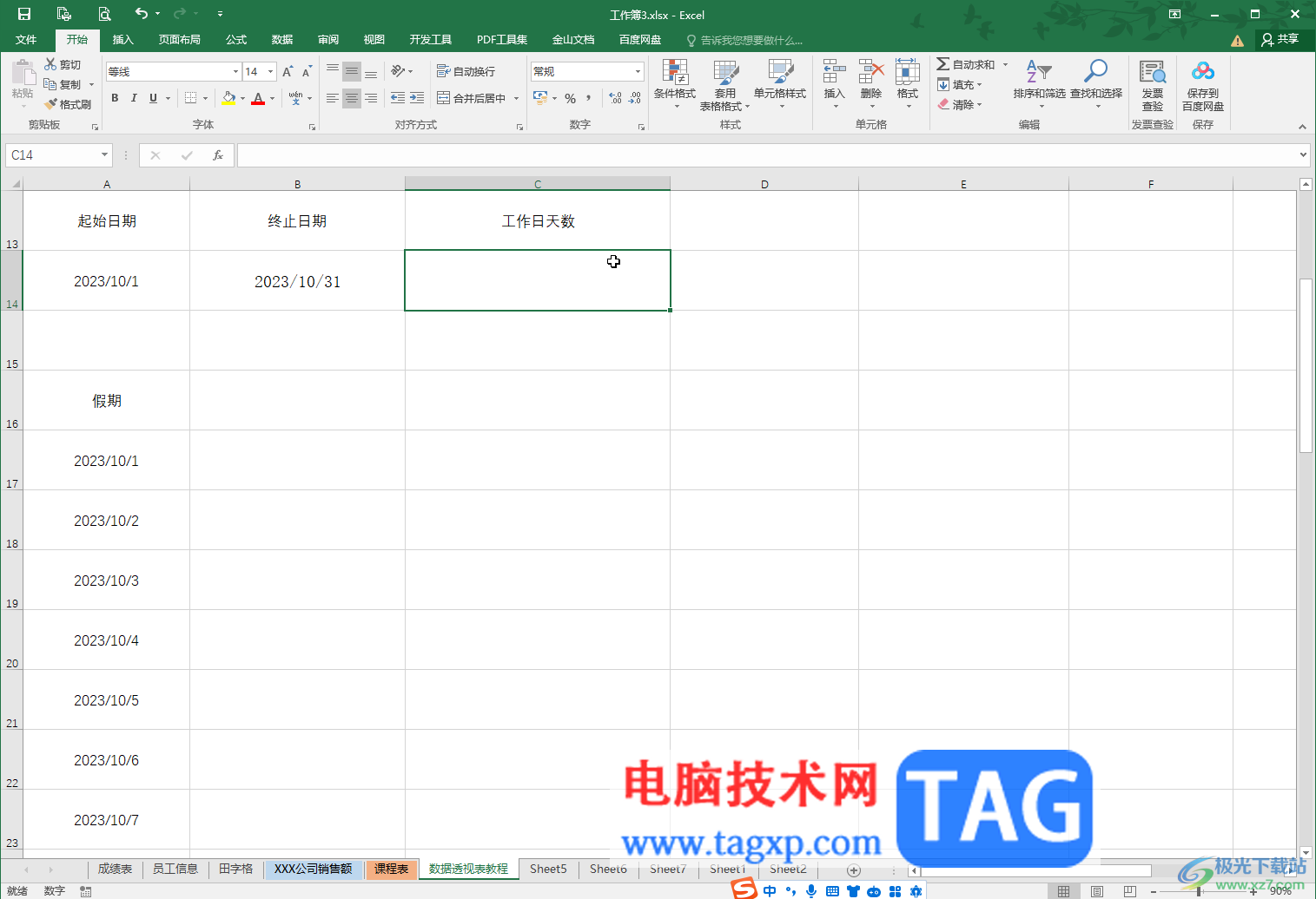 Excel表格中排除假期計(jì)算工作日天數(shù)的方法教程