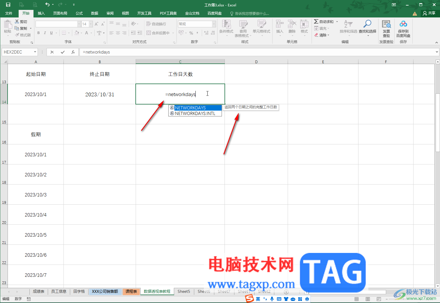 Excel表格中排除假期計(jì)算工作日天數(shù)的方法教程