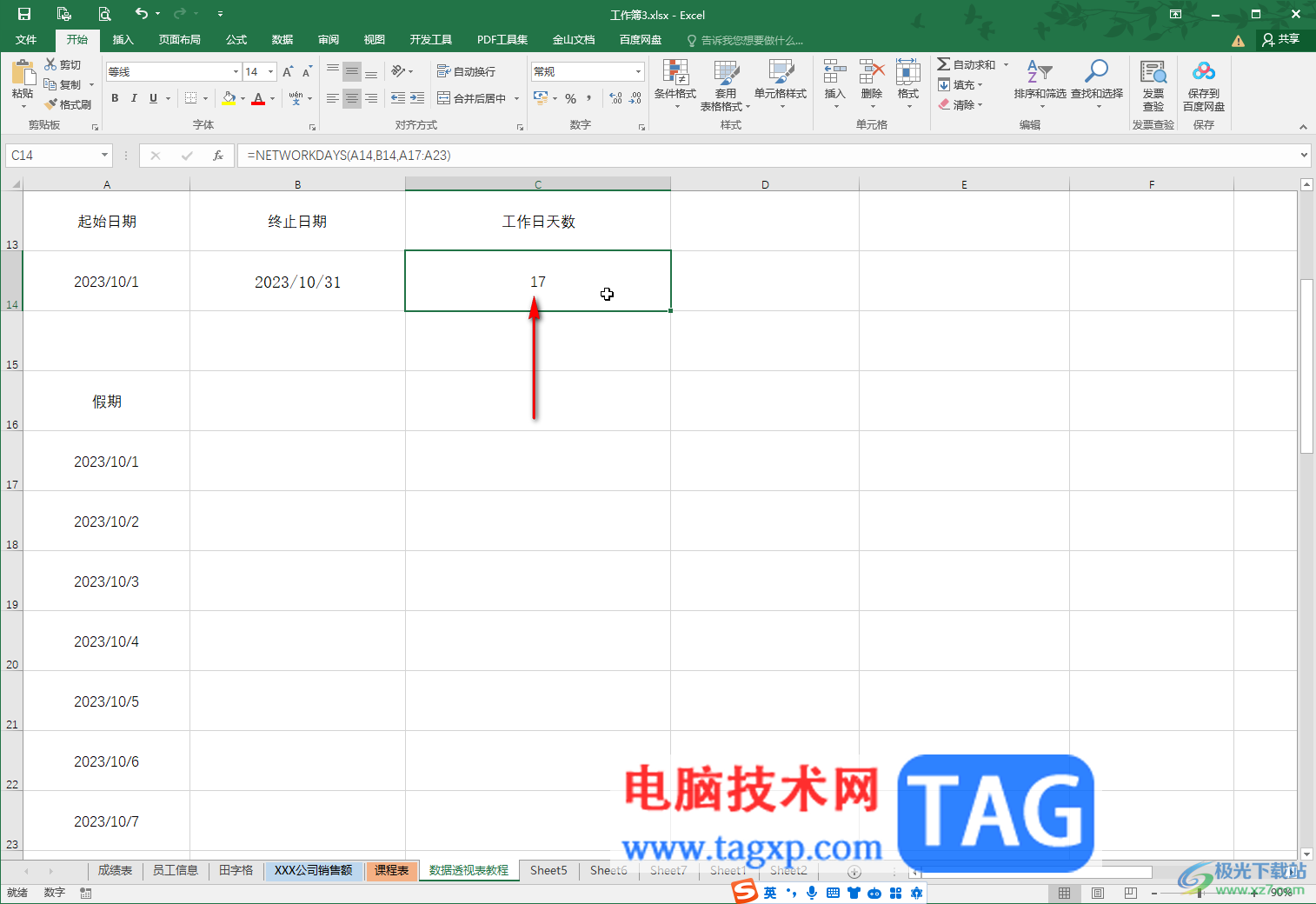 Excel表格中排除假期計(jì)算工作日天數(shù)的方法教程