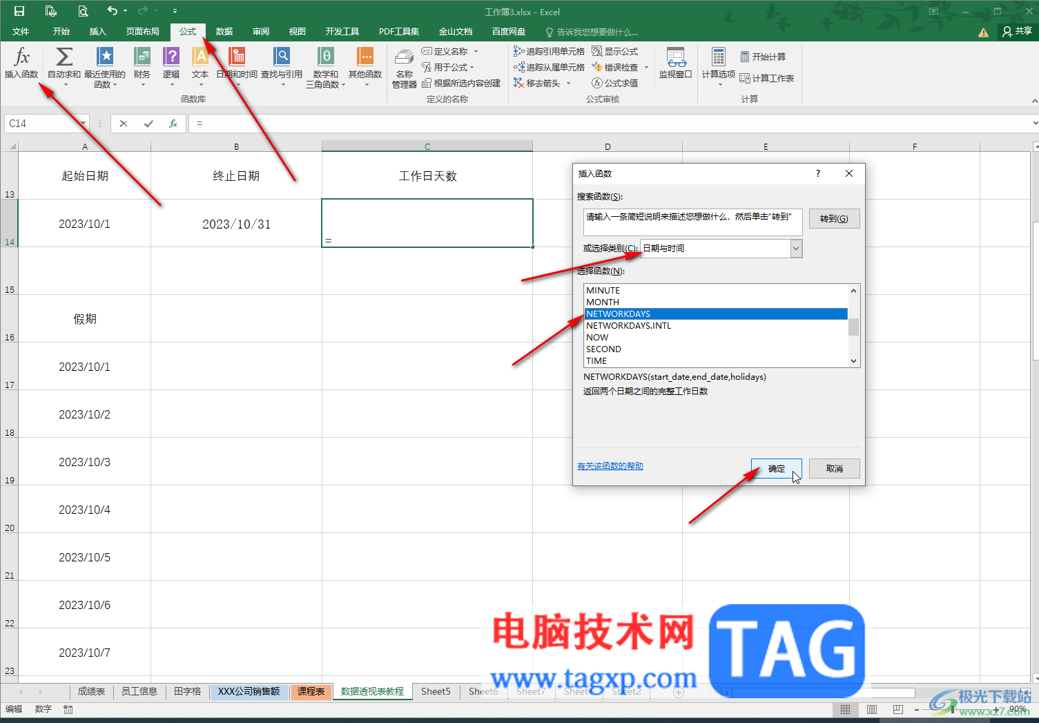 Excel表格中排除假期計(jì)算工作日天數(shù)的方法教程