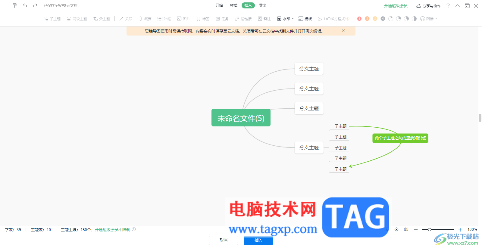 WPS Word思維導圖把兩個子主題連接在一起的方法