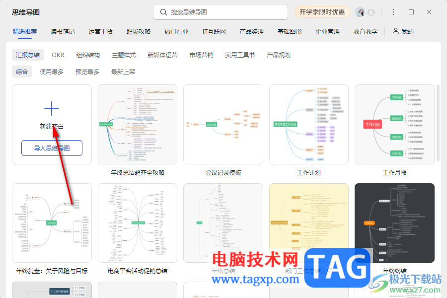 WPS Word思維導圖把兩個子主題連接在一起的方法