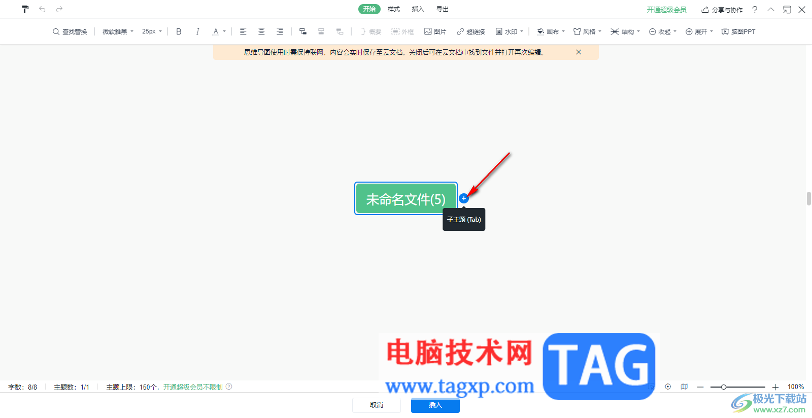 WPS Word思維導圖把兩個子主題連接在一起的方法