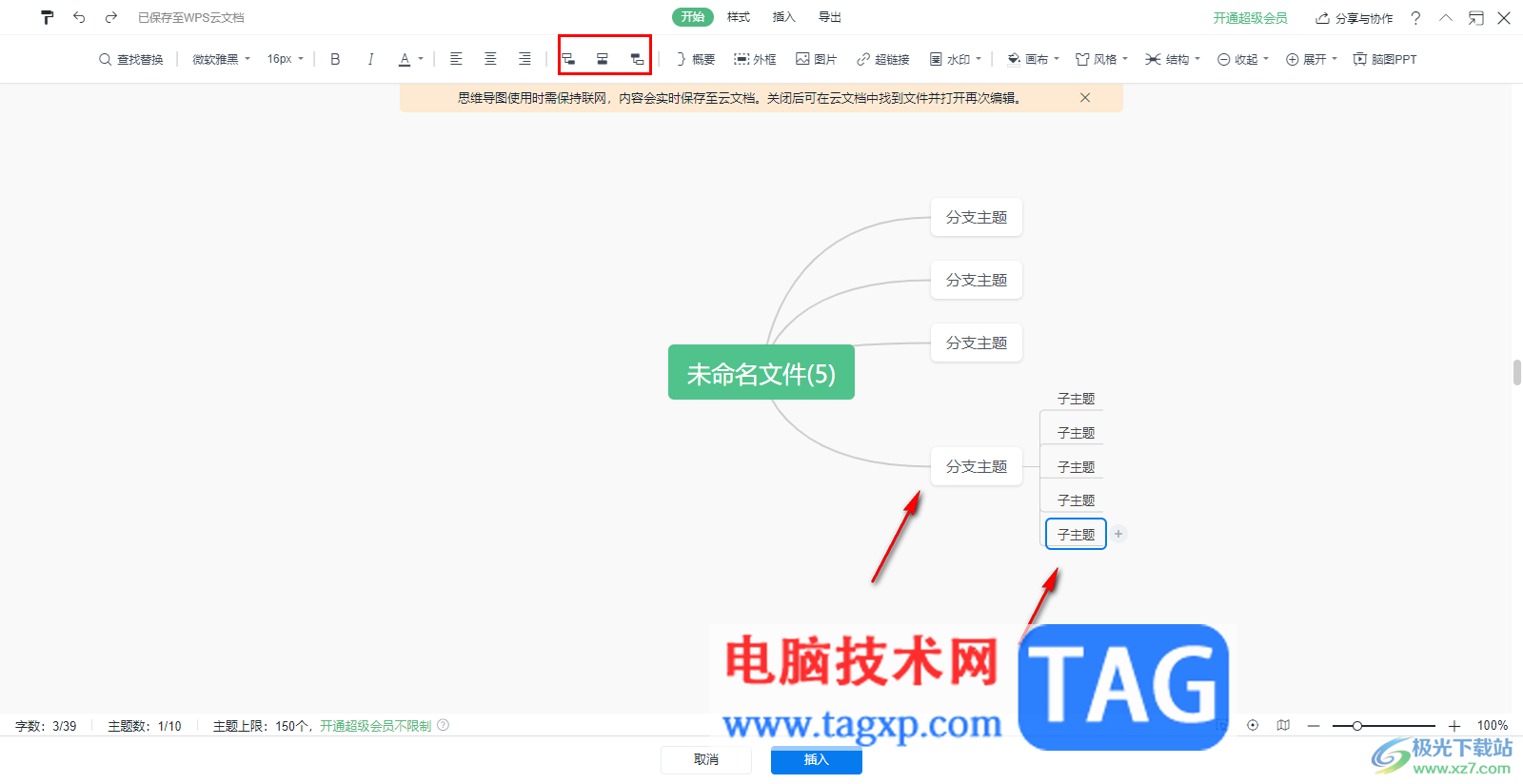 WPS Word思維導圖把兩個子主題連接在一起的方法