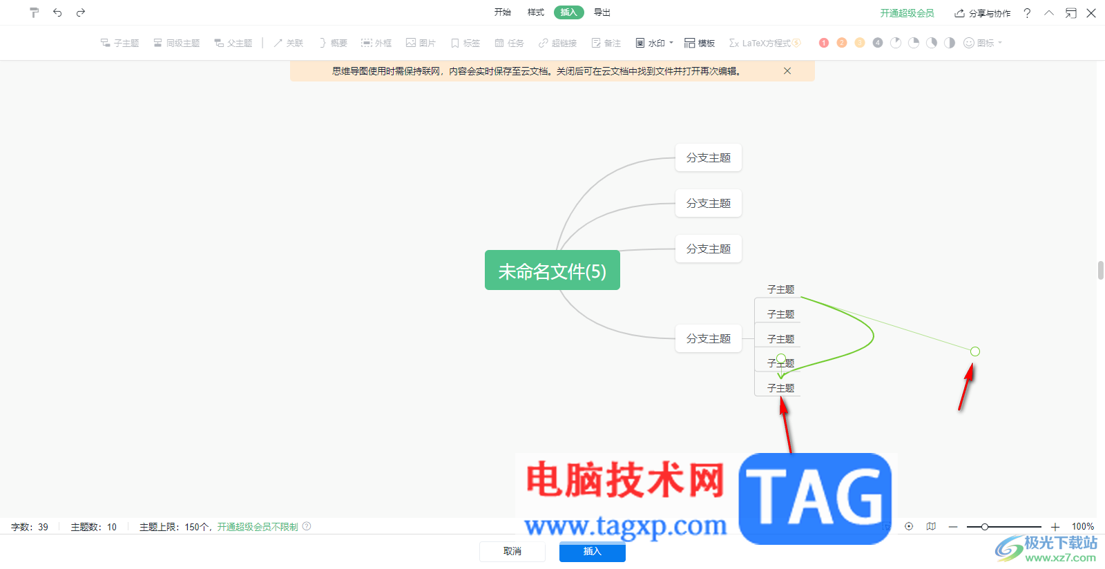 WPS Word思維導圖把兩個子主題連接在一起的方法