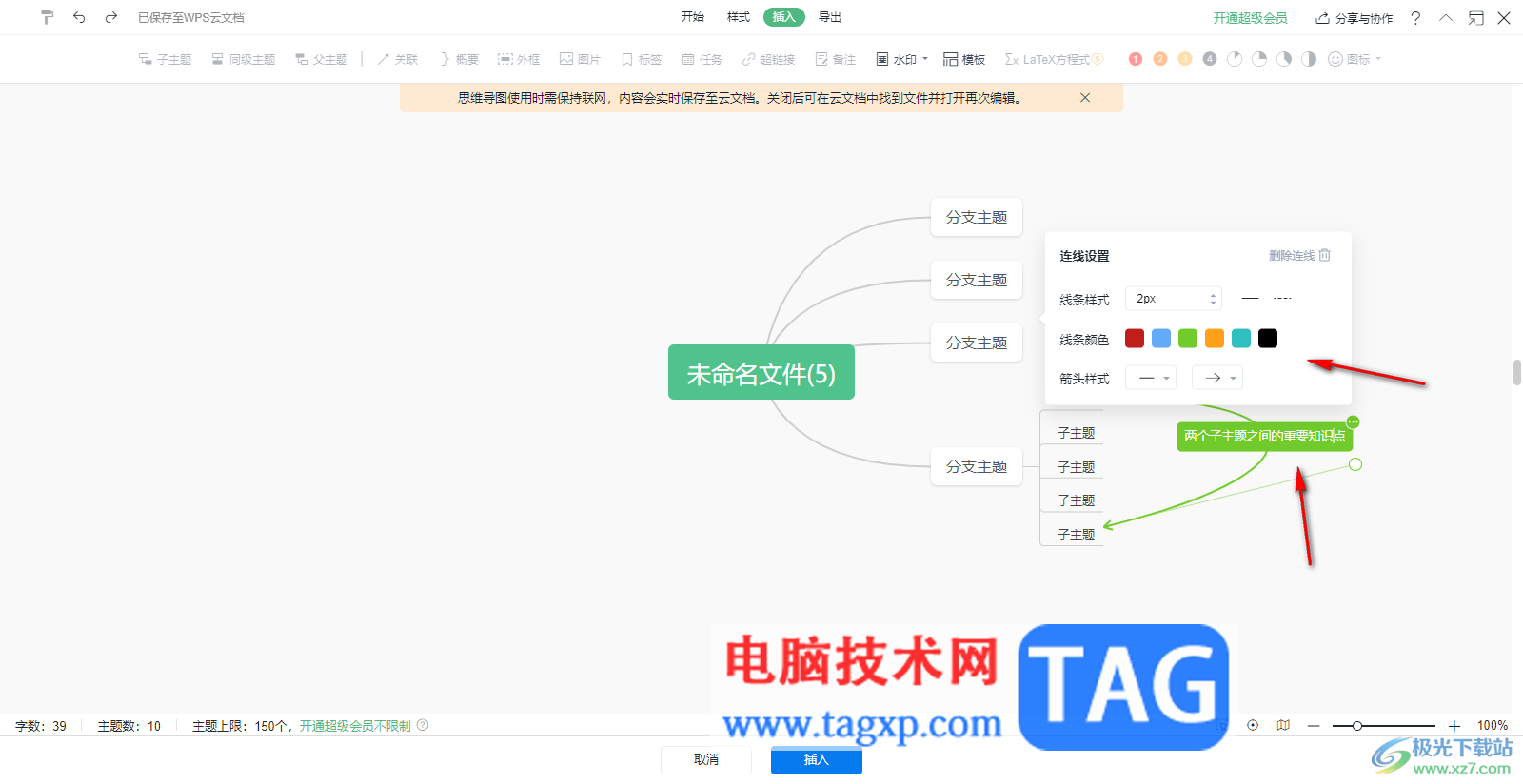 WPS Word思維導圖把兩個子主題連接在一起的方法