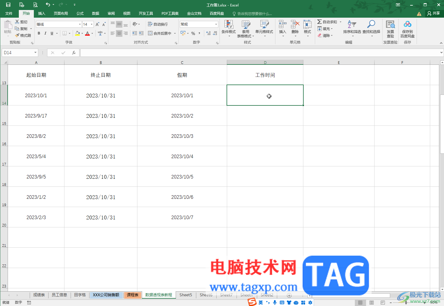 Excel表格中排除休假計(jì)算工作日天數(shù)的方法教程