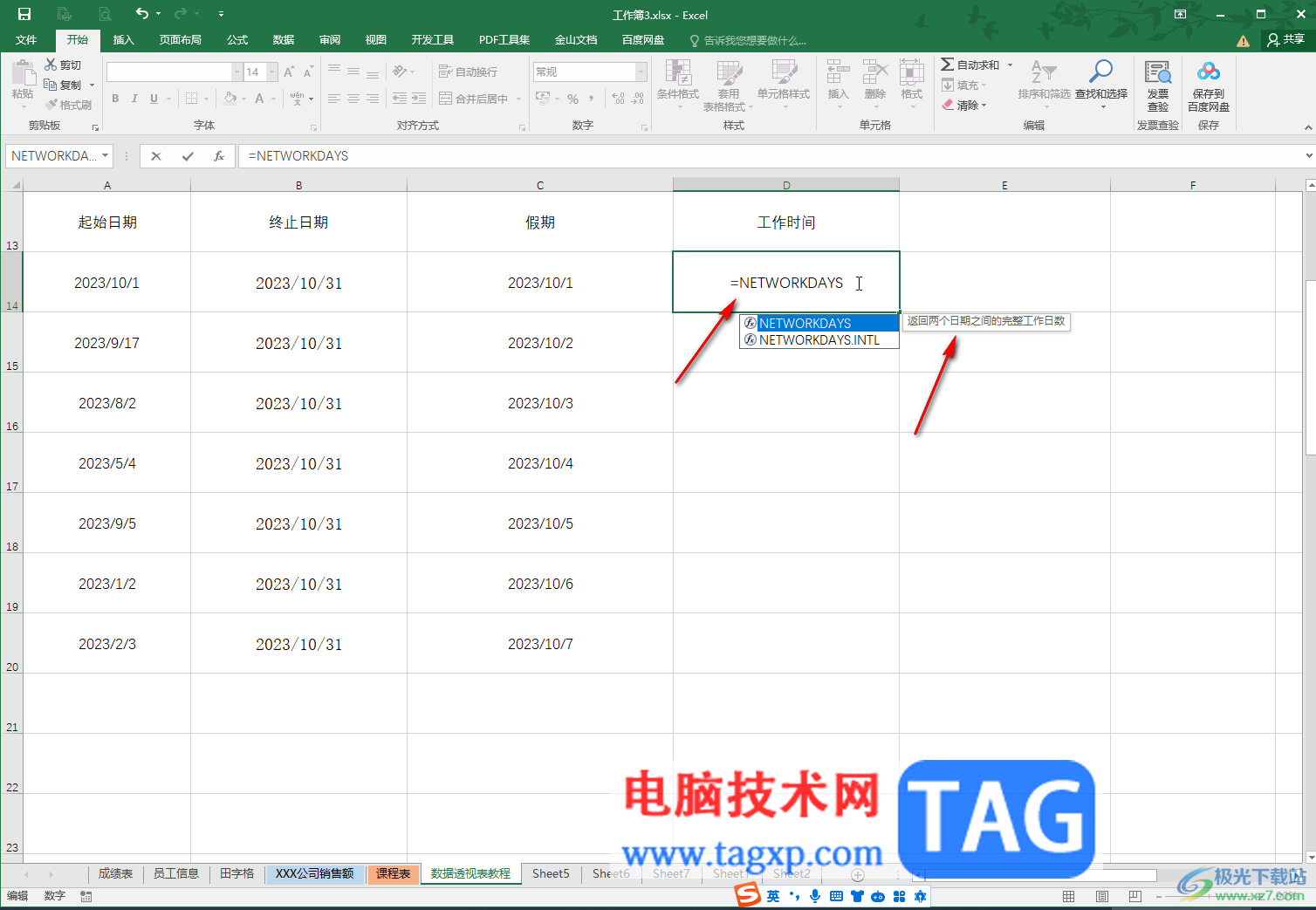 Excel表格中排除休假計(jì)算工作日天數(shù)的方法教程