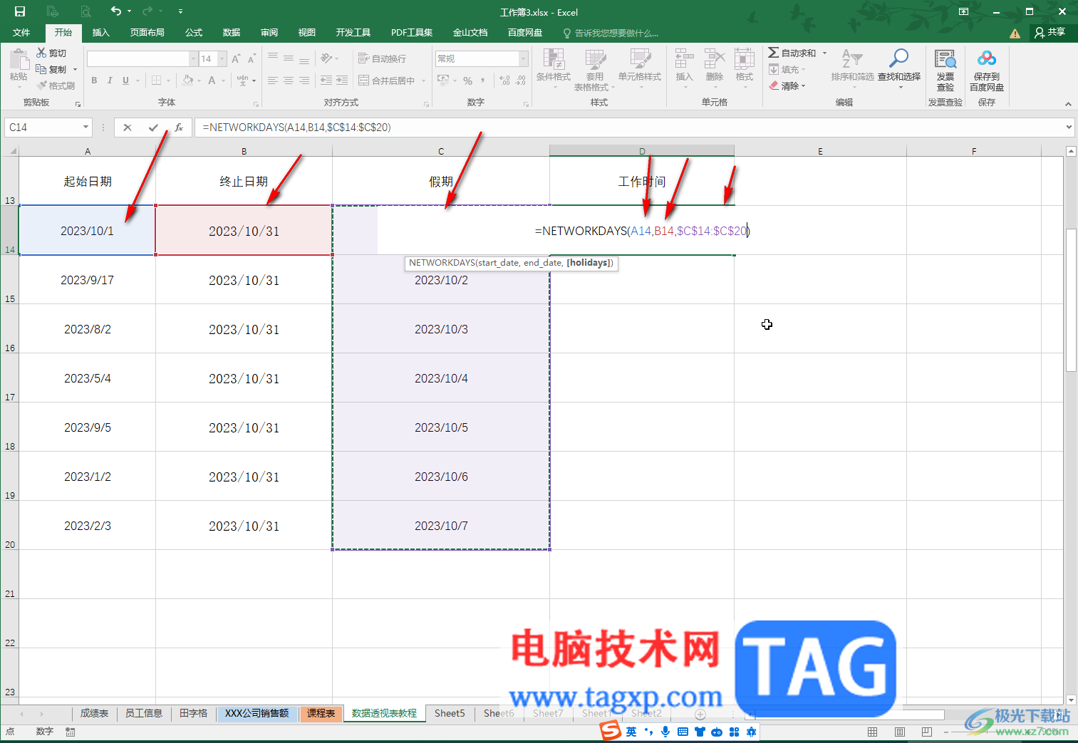 Excel表格中排除休假計(jì)算工作日天數(shù)的方法教程