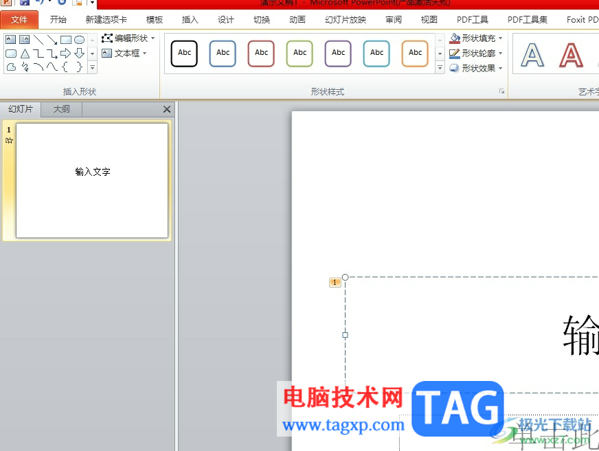 ppt將文字設(shè)置有弧度的教程