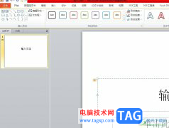 ppt將文字設(shè)置有弧度的教程