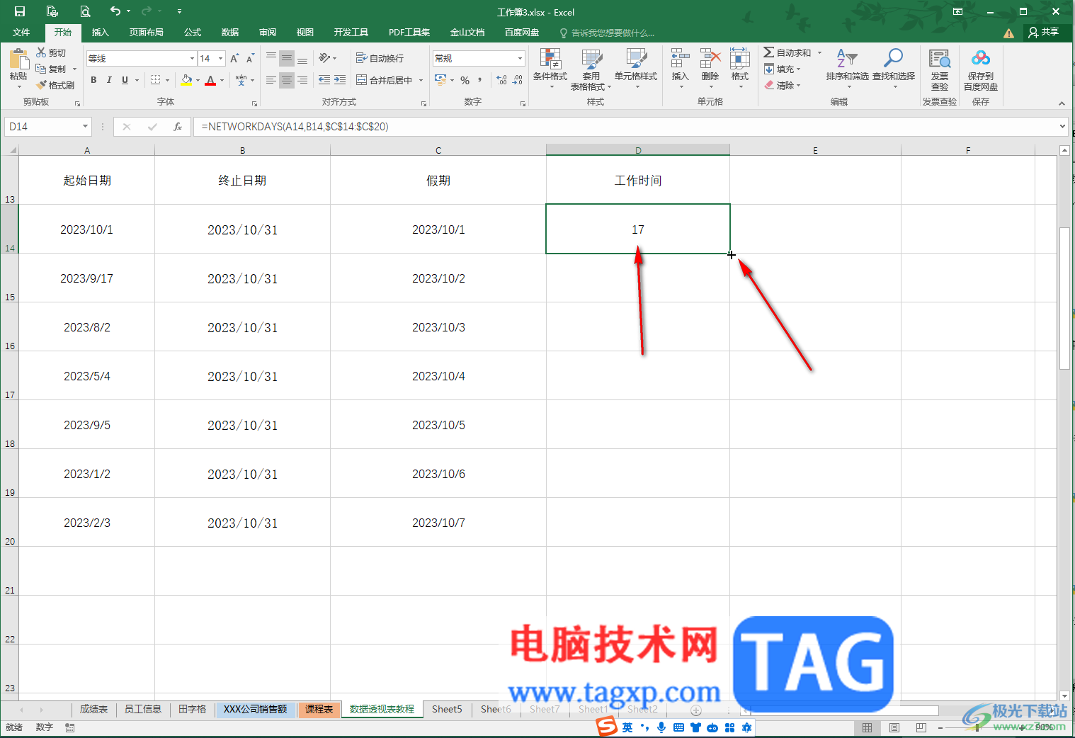 Excel表格中排除休假計(jì)算工作日天數(shù)的方法教程