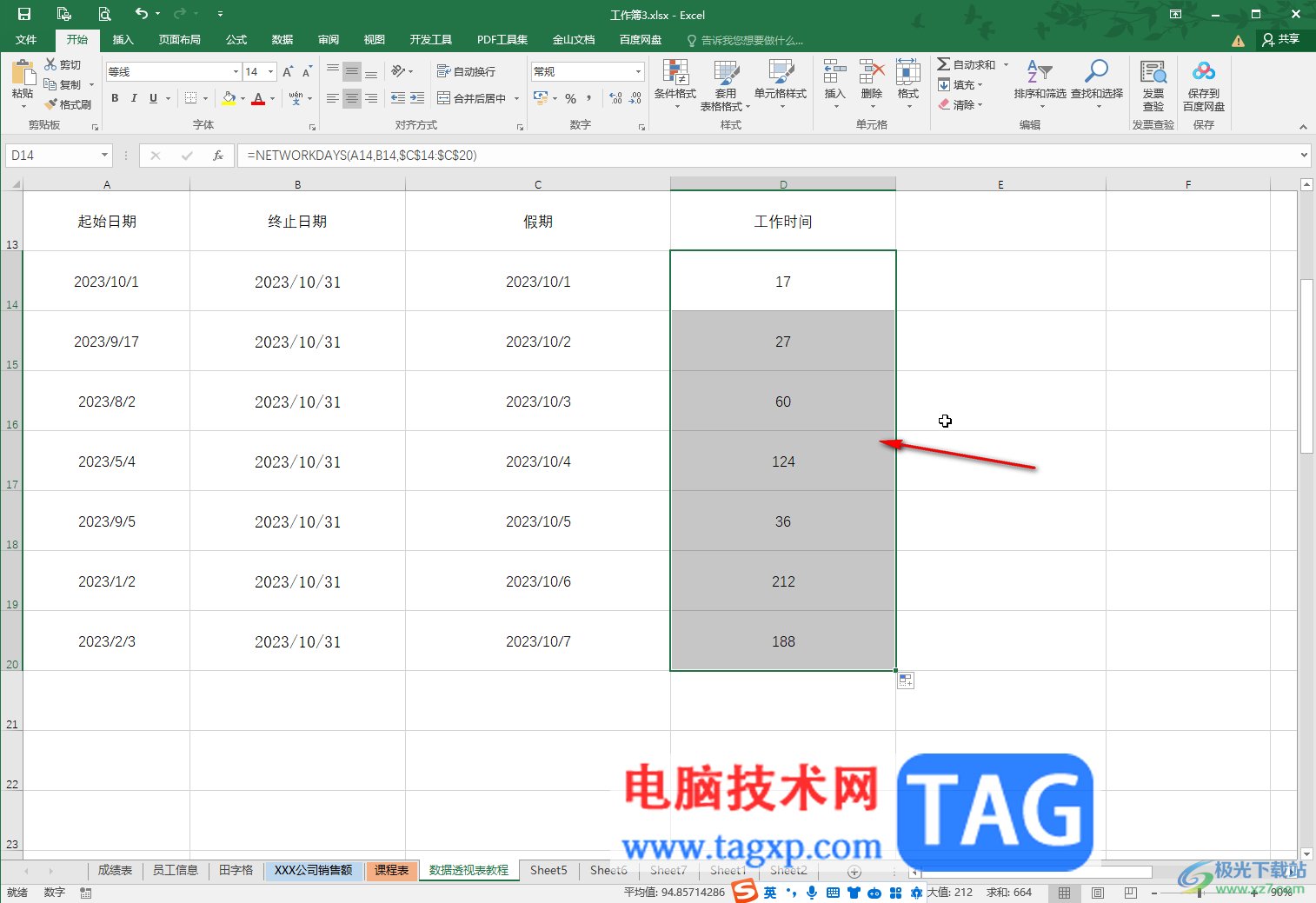 Excel表格中排除休假計(jì)算工作日天數(shù)的方法教程