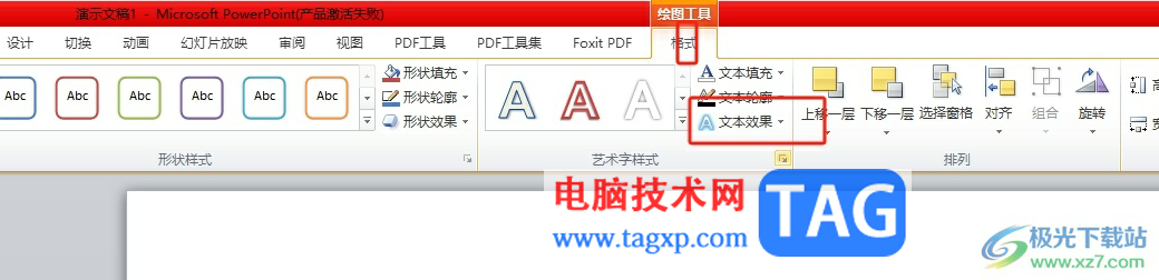 ppt將文字設(shè)置有弧度的教程