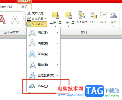 ppt將文字設(shè)置有弧度的教程