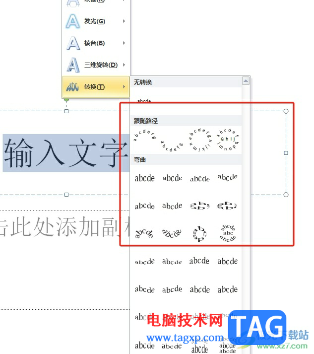 ppt將文字設(shè)置有弧度的教程