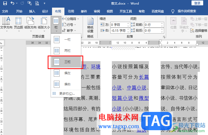 Word文檔設(shè)置段落分成三欄的方法