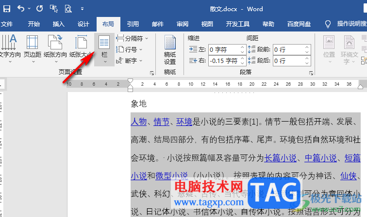 Word文檔設(shè)置段落分成三欄的方法
