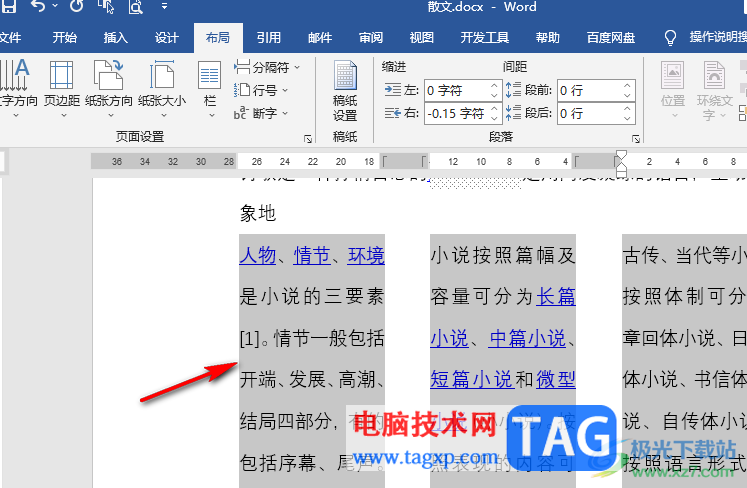 Word文檔設(shè)置段落分成三欄的方法