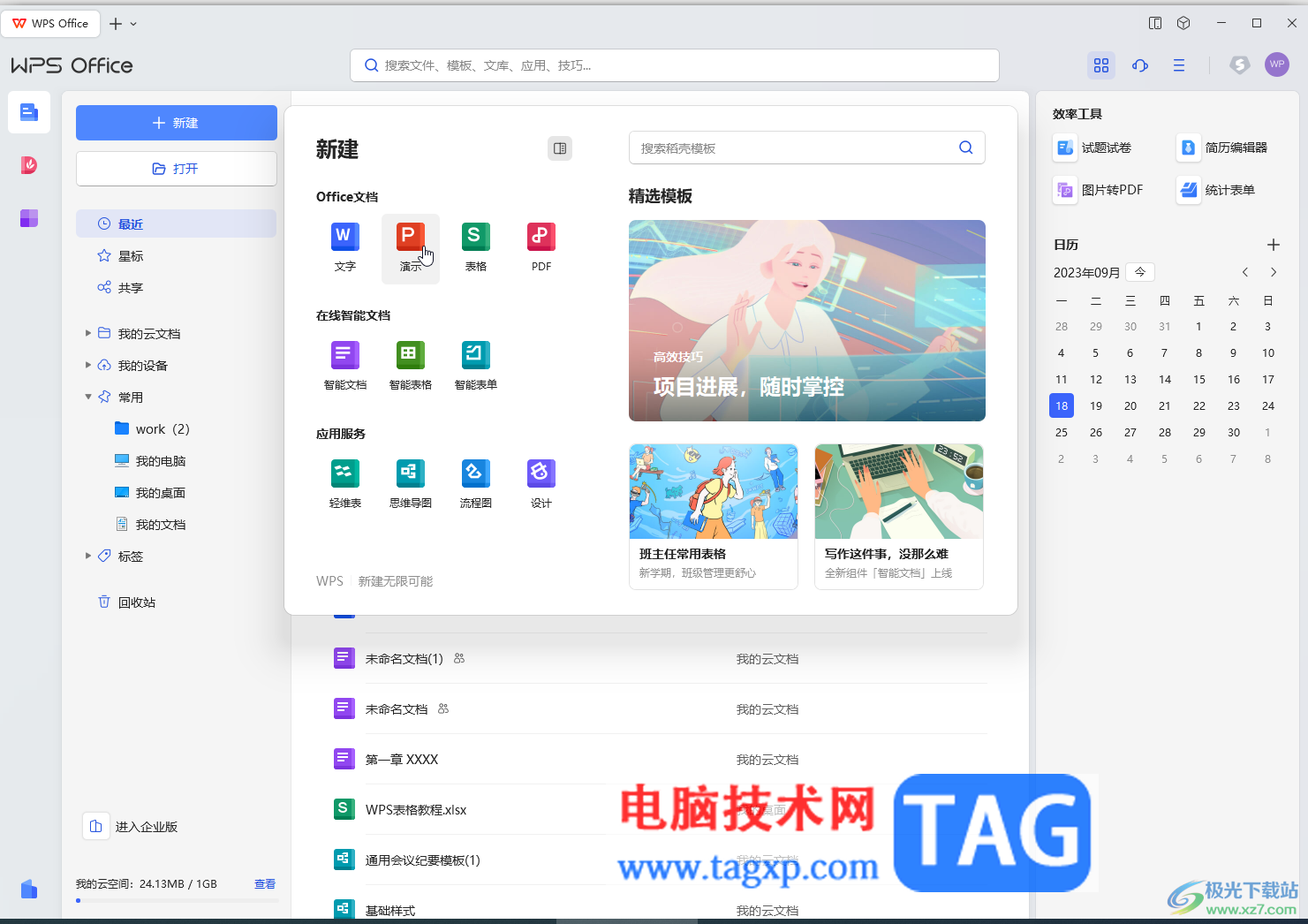 WPS演示文稿電腦版調(diào)整圖片透明色的方法教程