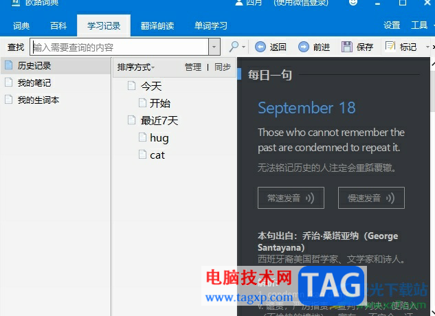?歐路詞典將生詞本中的單詞刪除的教程