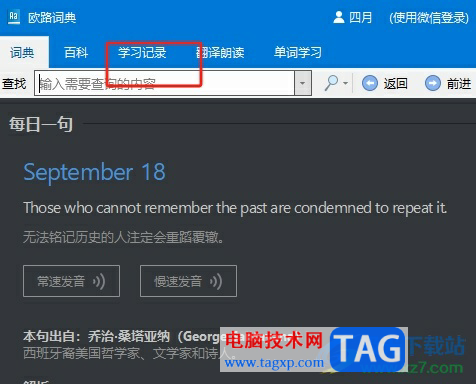 ?歐路詞典將生詞本中的單詞刪除的教程