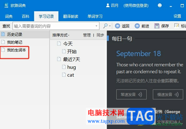 ?歐路詞典將生詞本中的單詞刪除的教程