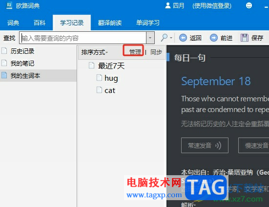 ?歐路詞典將生詞本中的單詞刪除的教程