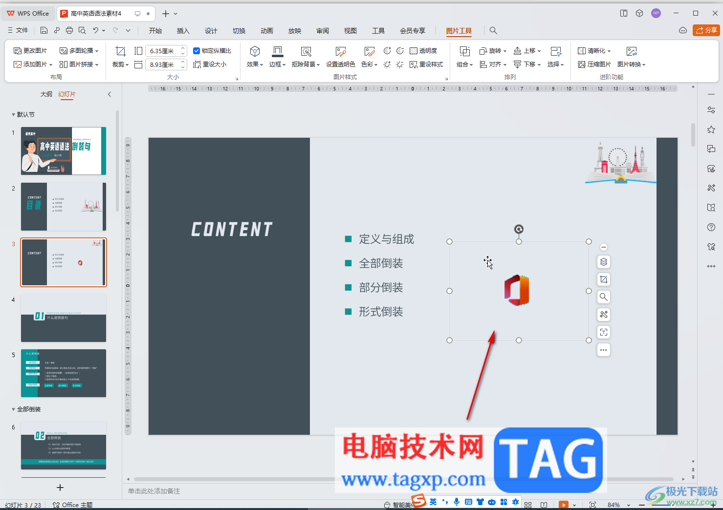 WPS演示文稿電腦版調(diào)整圖片透明色的方法教程