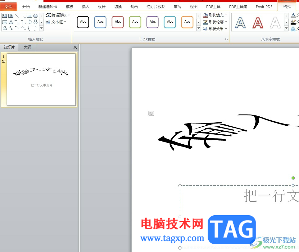 ppt把一行文字變彎的教程