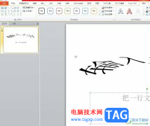 ppt把一行文字變彎的教程