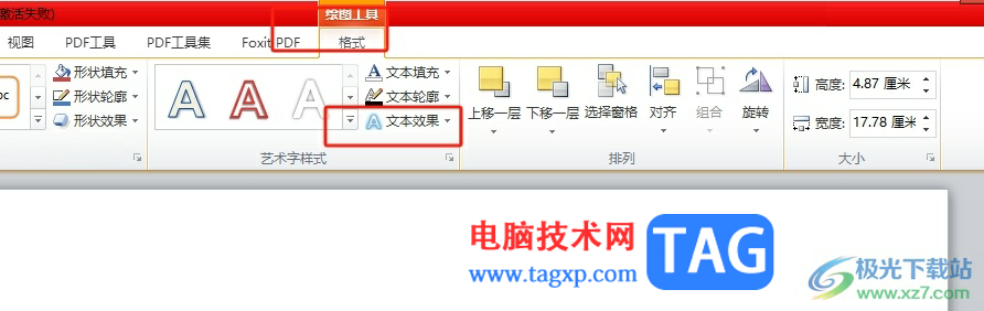 ppt把一行文字變彎的教程
