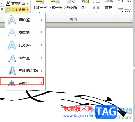 ppt把一行文字變彎的教程