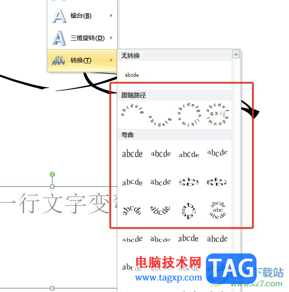 ppt把一行文字變彎的教程