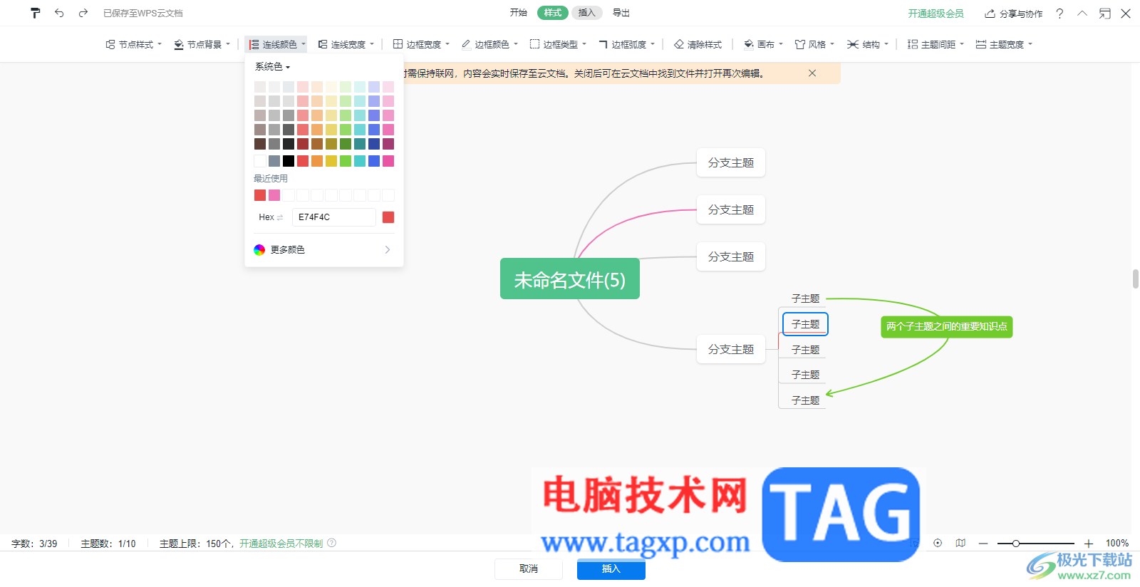WPS Word思維導圖設置連線顏色的方法