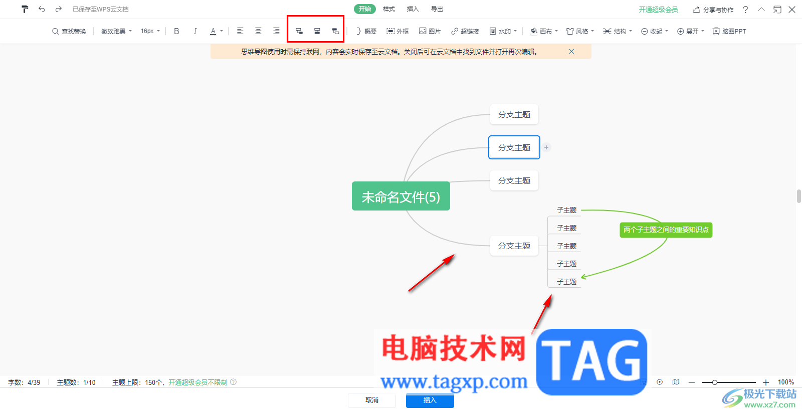WPS Word思維導圖設置連線顏色的方法