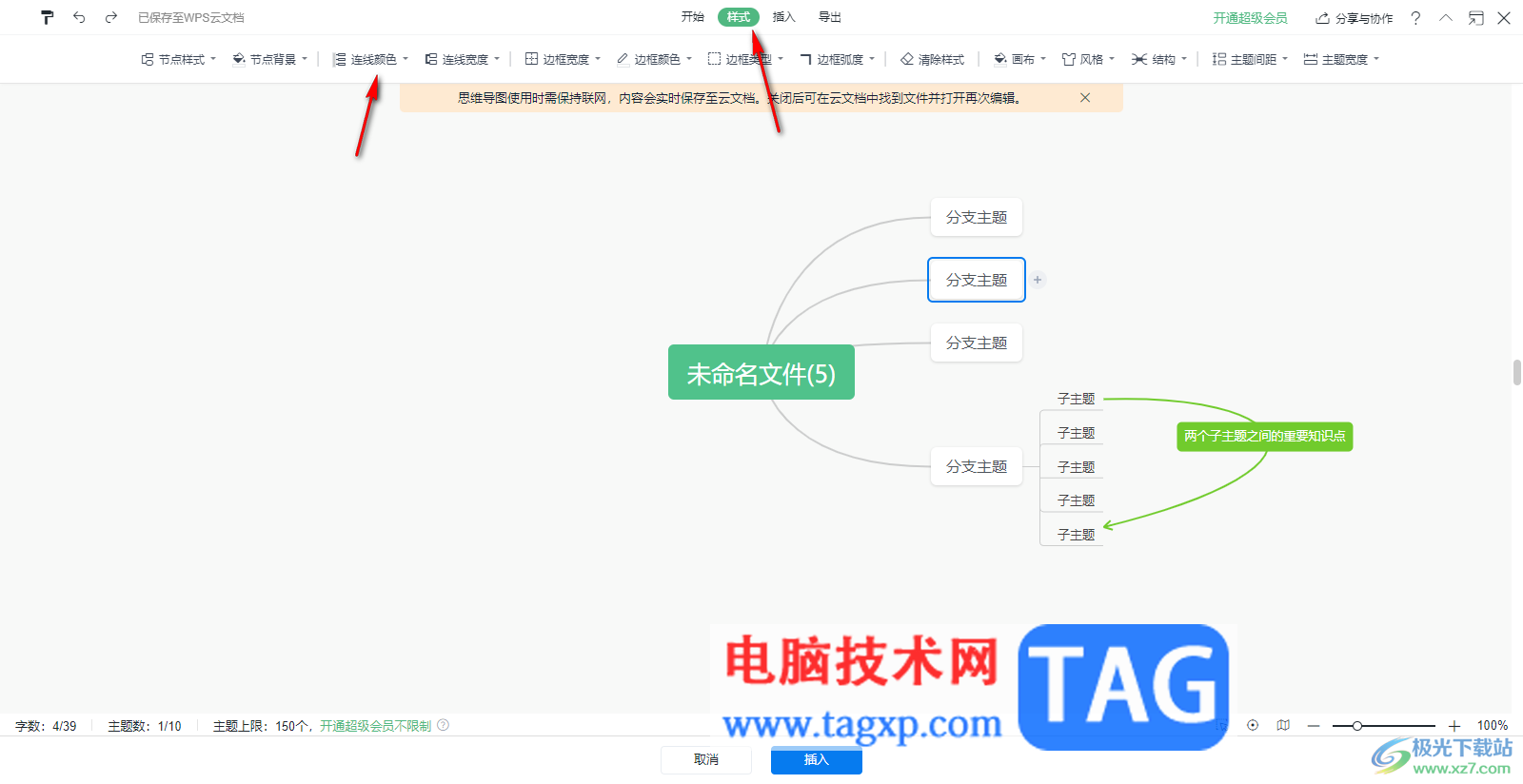 WPS Word思維導圖設置連線顏色的方法