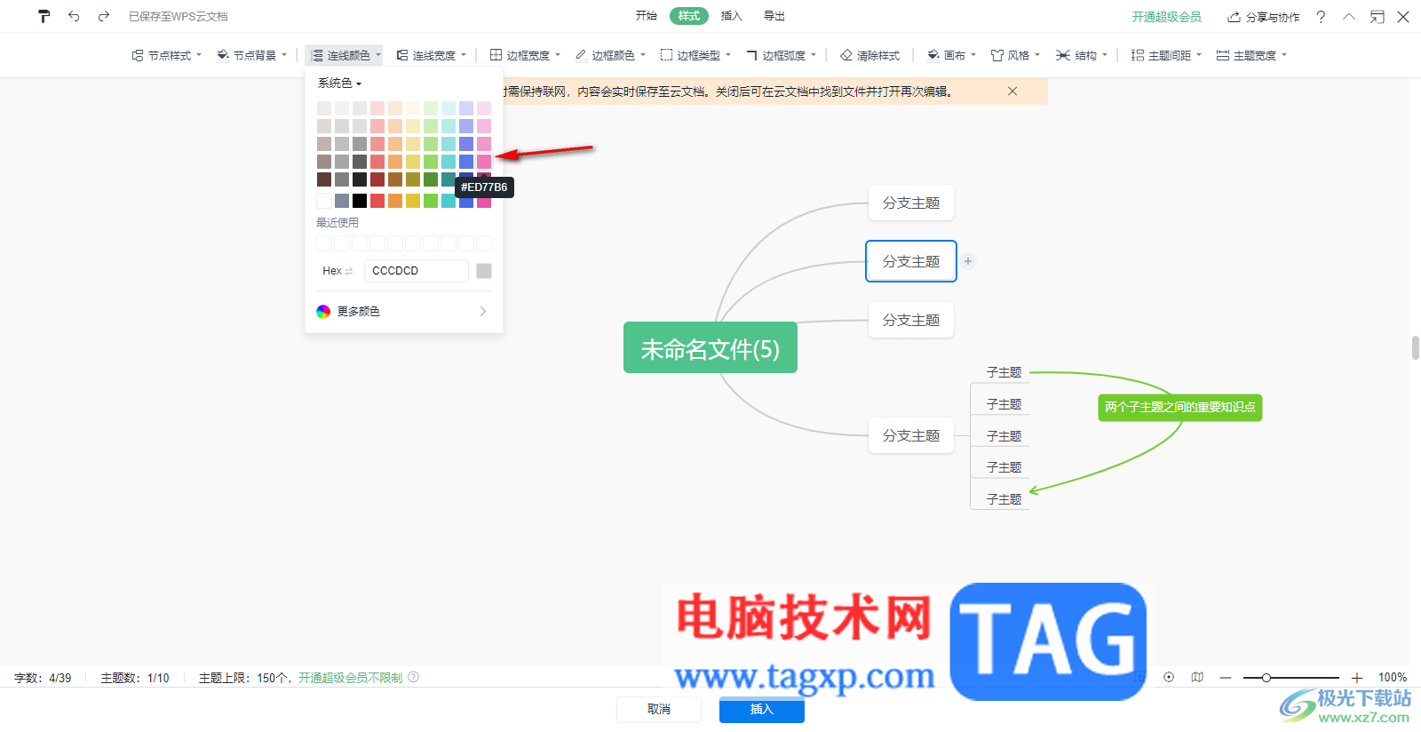 WPS Word思維導圖設置連線顏色的方法