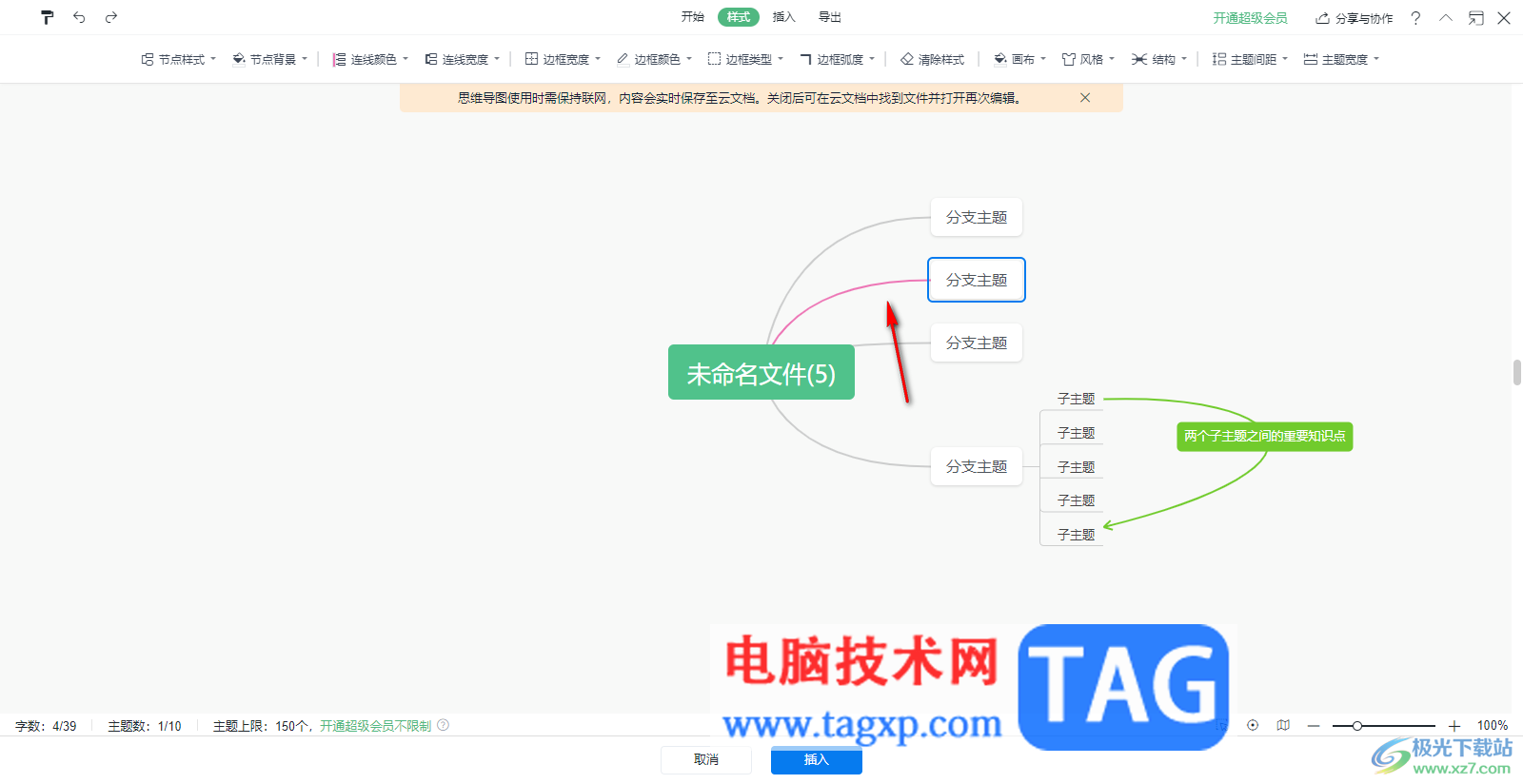 WPS Word思維導圖設置連線顏色的方法
