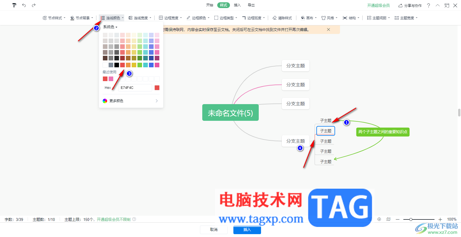 WPS Word思維導圖設置連線顏色的方法