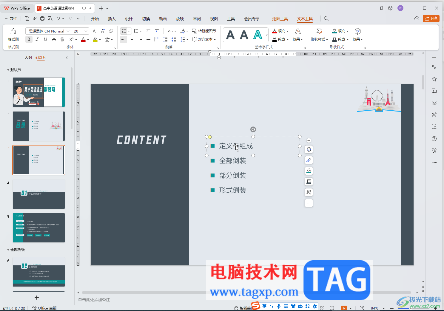 WPS演示文稿電腦版將圖片裁剪成各種形狀的方法教程