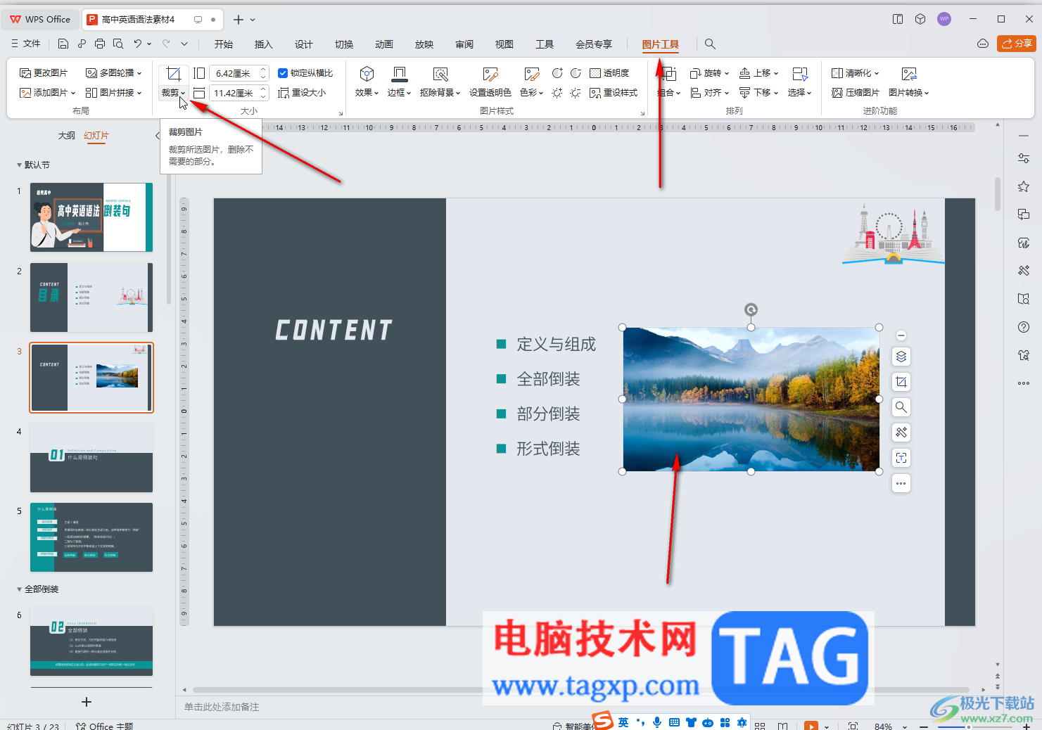 WPS演示文稿電腦版將圖片裁剪成各種形狀的方法教程