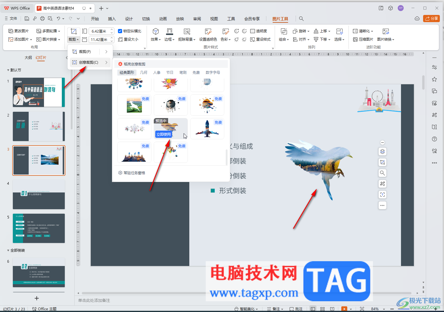 WPS演示文稿電腦版將圖片裁剪成各種形狀的方法教程