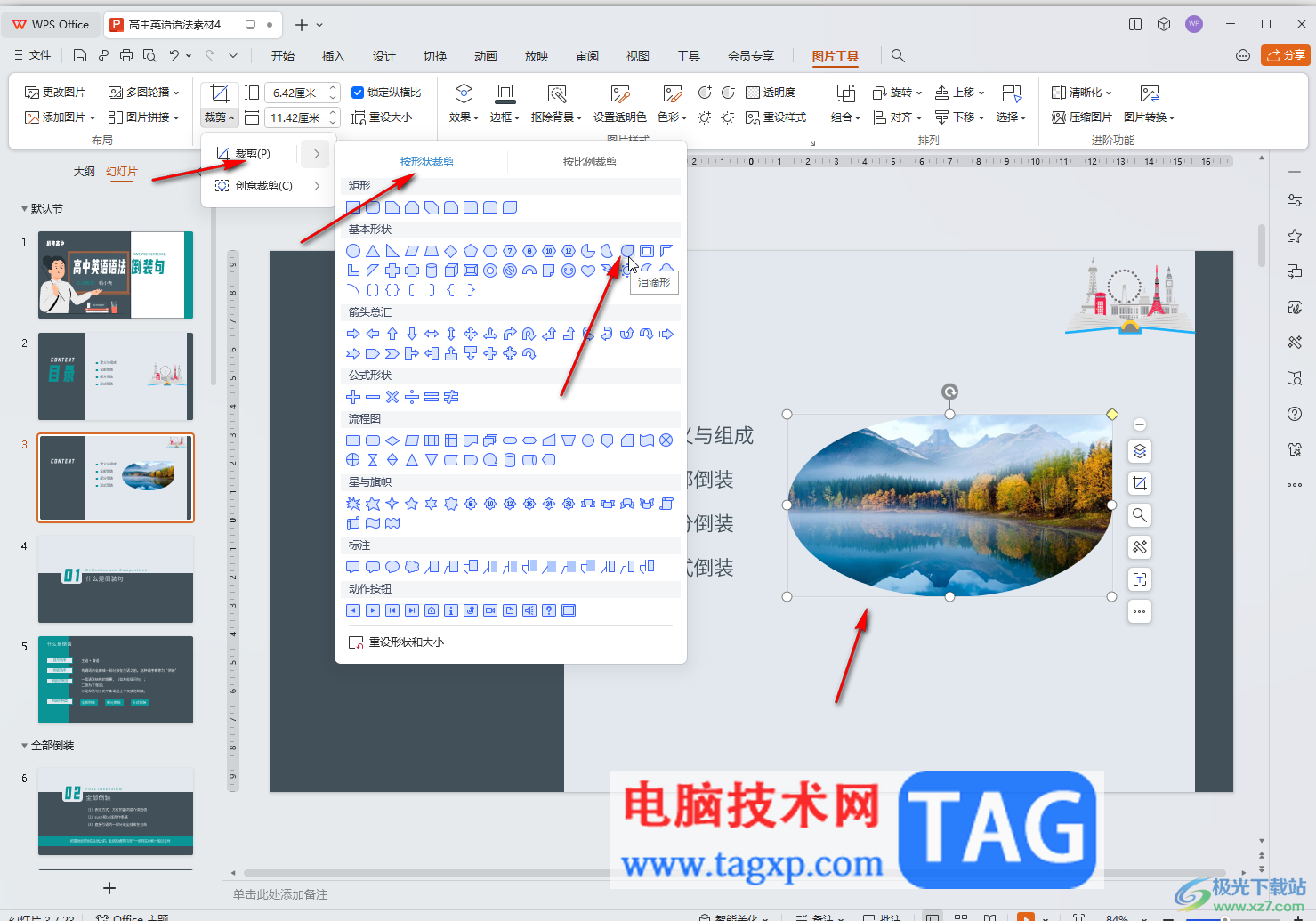 WPS演示文稿電腦版將圖片裁剪成各種形狀的方法教程