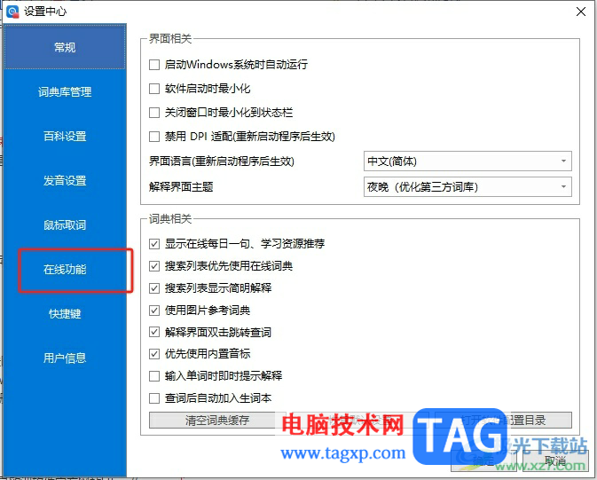 歐路詞典同步自己的學(xué)習(xí)記錄教程