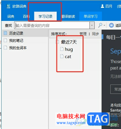 歐路詞典同步自己的學(xué)習(xí)記錄教程
