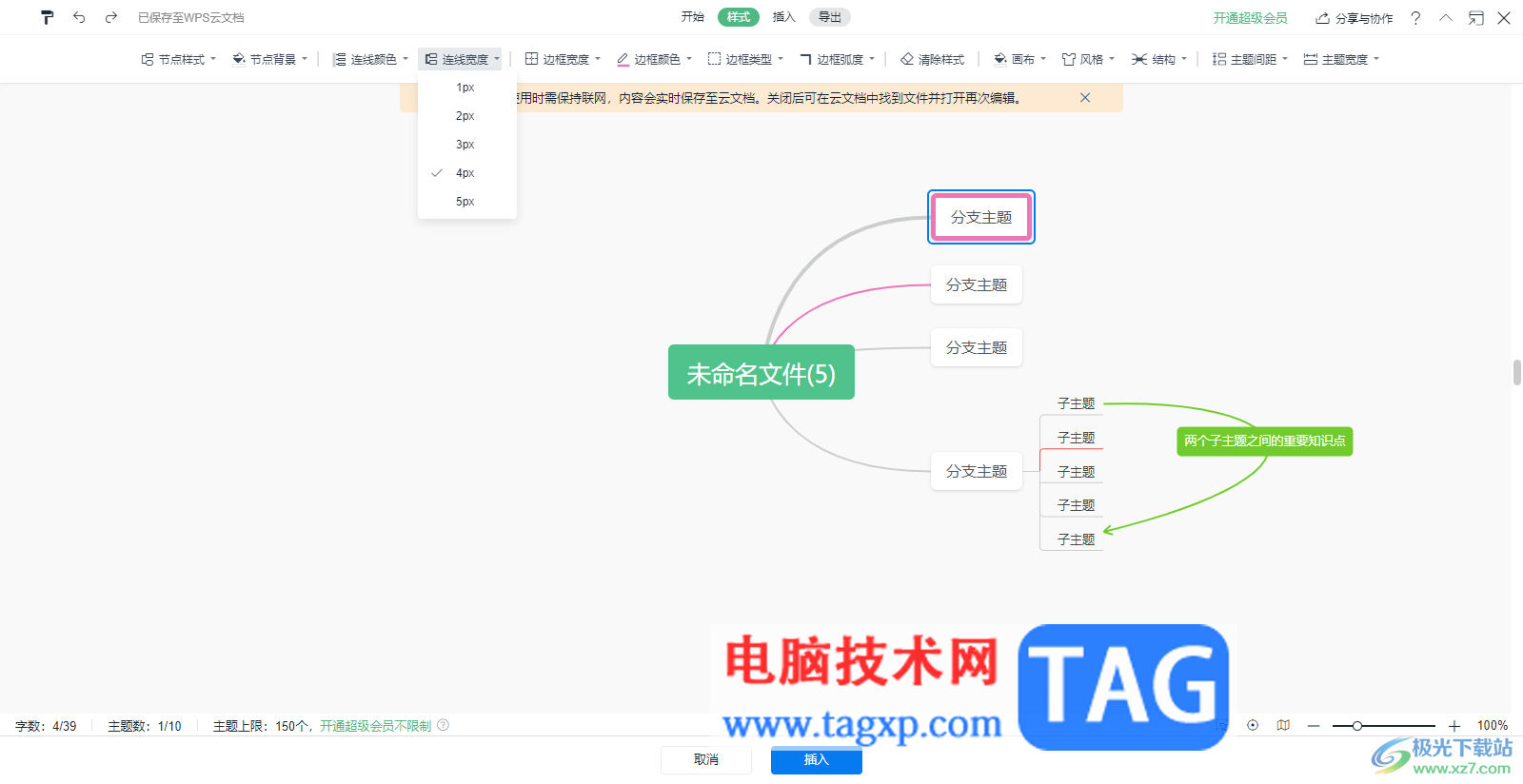 WPS word思維導(dǎo)圖修改邊框?qū)挾鹊姆椒?></center><p>　　以上就是關(guān)于如何使用WPS
Word思維導(dǎo)圖設(shè)置邊框?qū)挾鹊木唧w操作方法，在進(jìn)行導(dǎo)圖的創(chuàng)建過程中，會(huì)進(jìn)行邊框顏色、邊框?qū)挾?、線條顏色、線條寬度、畫布顏色等修改操作，從而得到自己需要的一個(gè)導(dǎo)圖樣式，那么在樣式的頁面中進(jìn)行這些參數(shù)的設(shè)置即可，感興趣的話可以試試。</p></div>
<div   id=